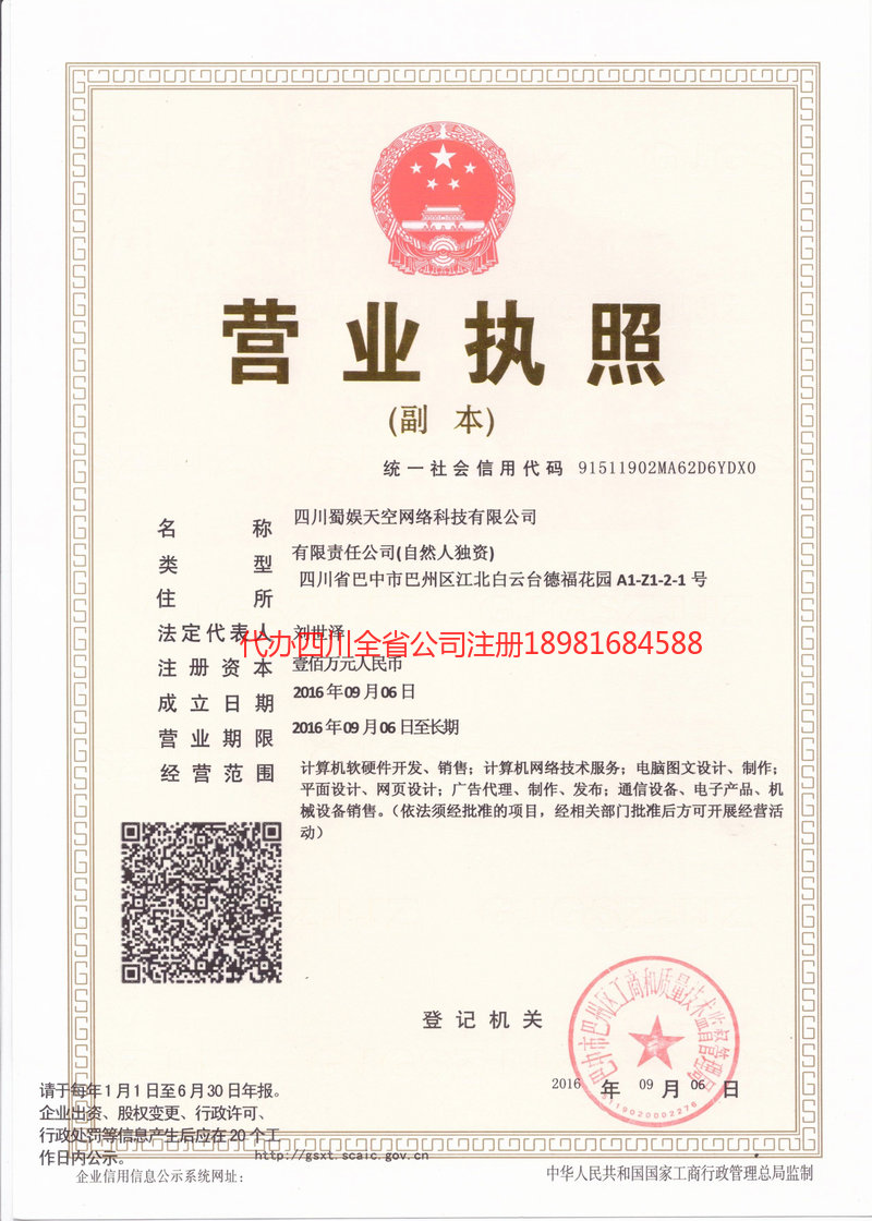 沧州沧州蜀娱天空网络科技有限公司