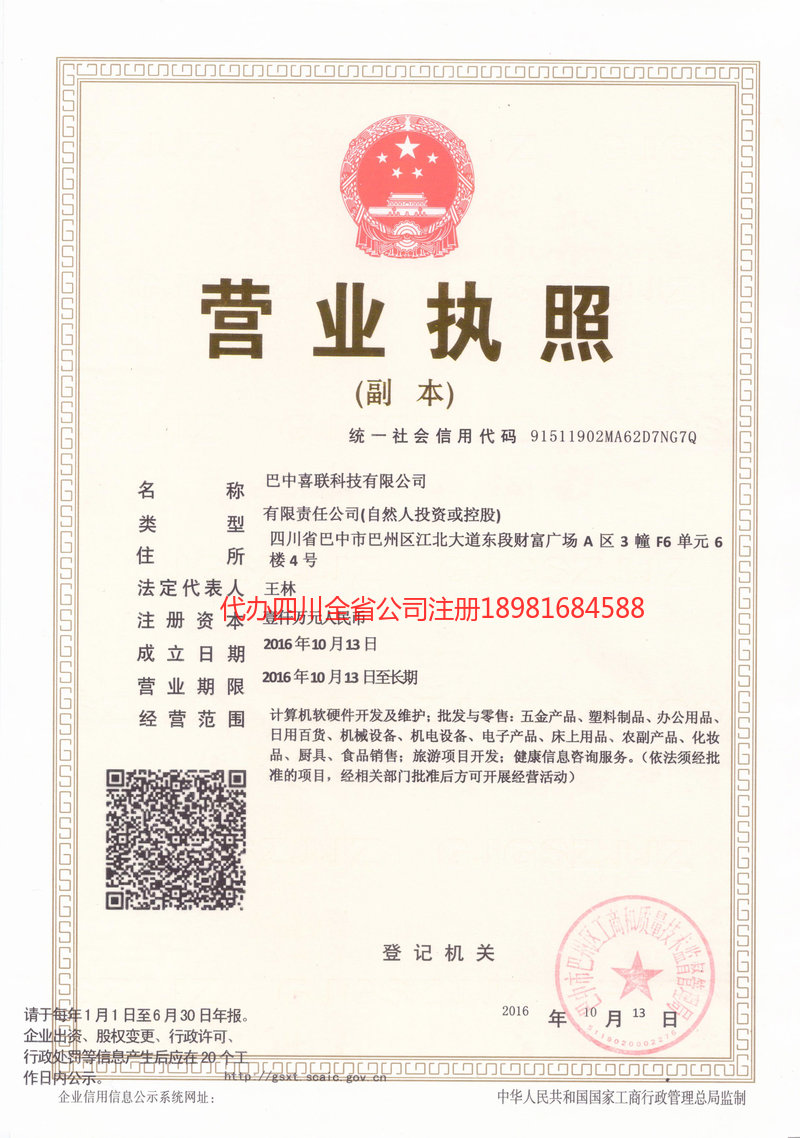 沧州沧州喜联科技有限公司