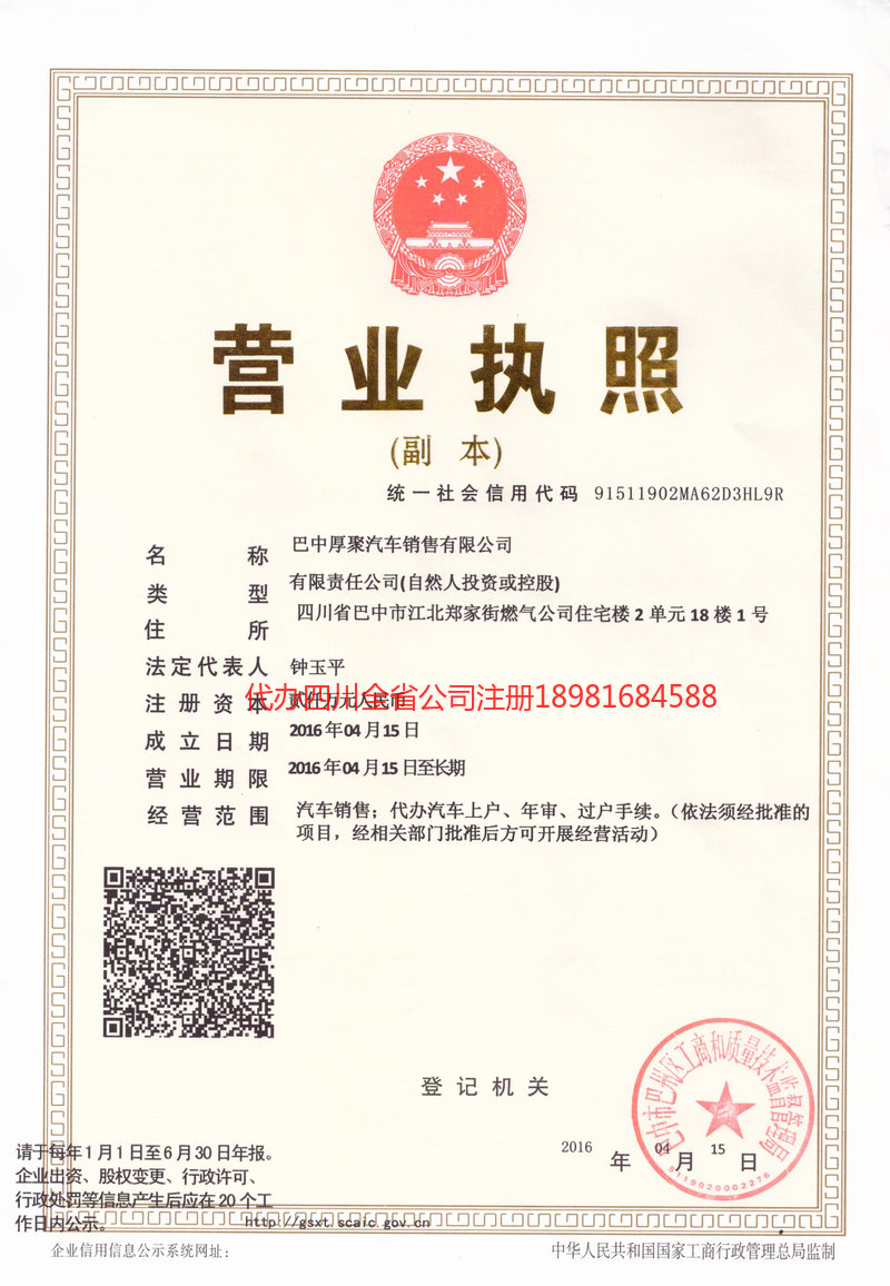 沧州沧州厚聚汽车销售有限公司