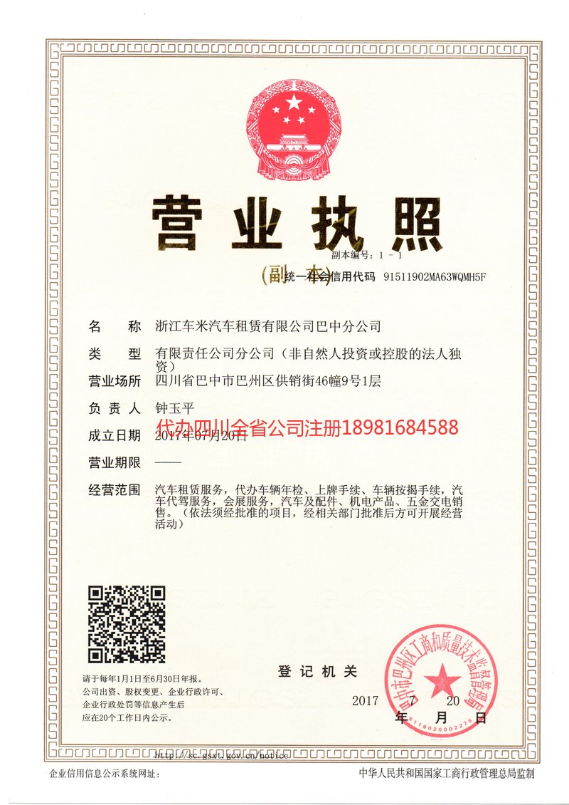 沧州沧州车米汽车租赁有限公司