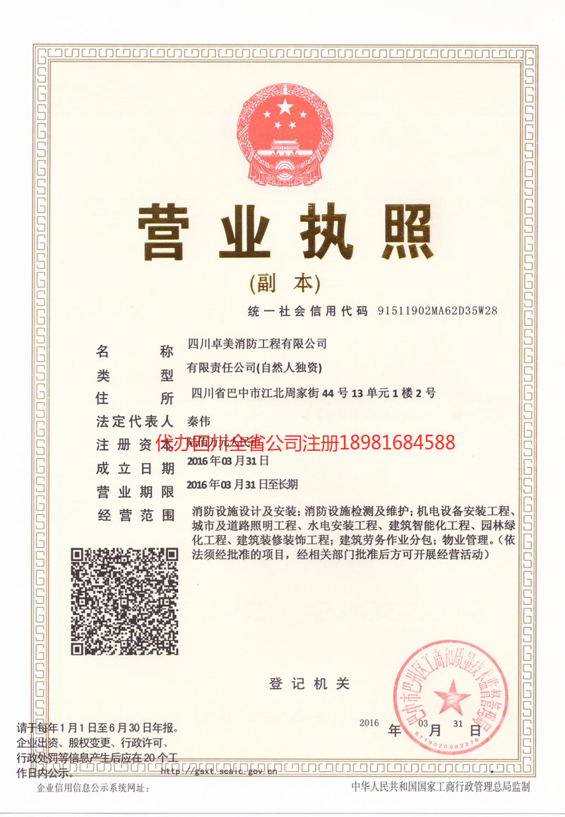 沧州沧州卓美消防工程有限公司