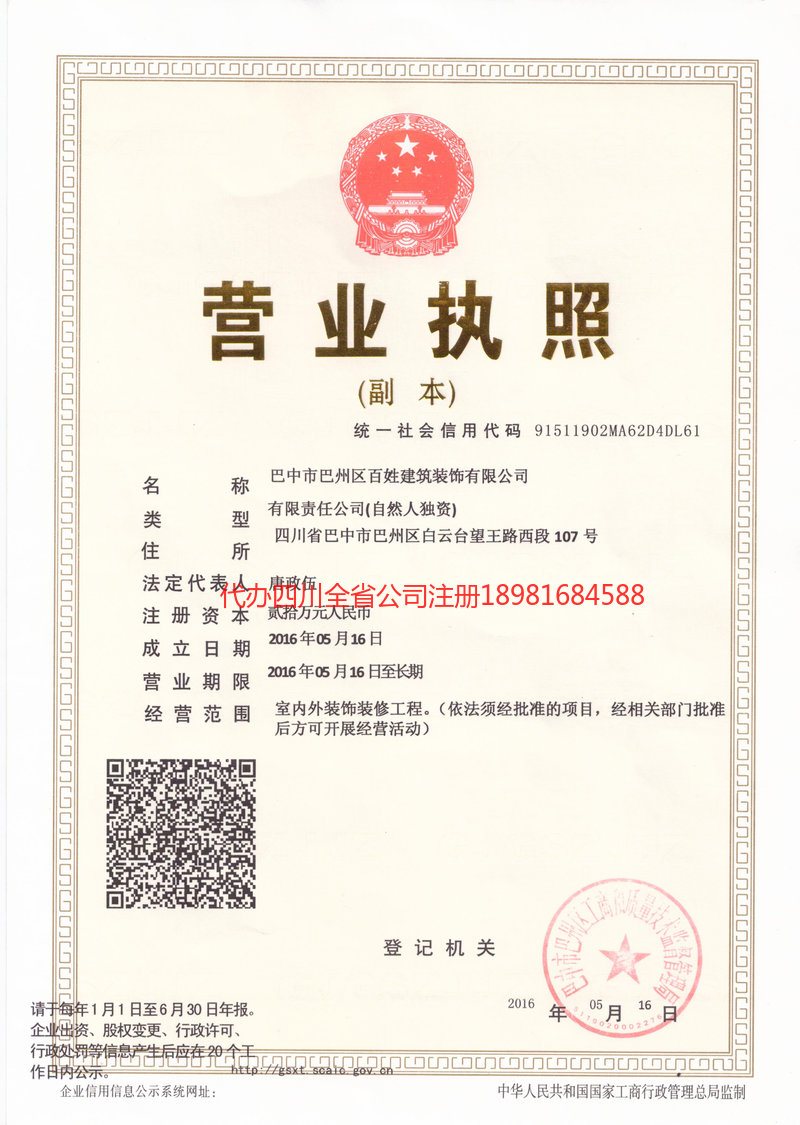 沧州沧州百姓建筑装饰有限公司